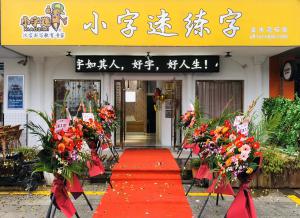 練字機(jī)構(gòu)加盟有那些優(yōu)勢(shì)呢！